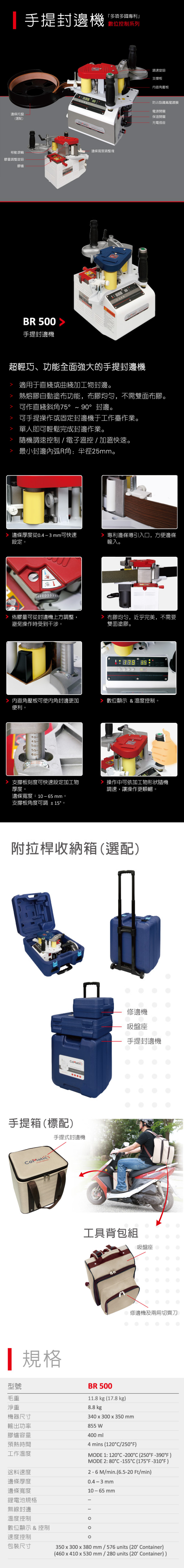 乐美提封边机系列BR500.jpg